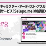 Buyeeが「selepo.me」の越境EC支援を開始、約120カ国へ「Obey Me!」のアートセットを販売