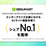 インターファクトリーのEBISUMARTがエンタープライズ企業向けECサイト構築市場でシェアNo.1を獲得 - ITRの市場調査レポート2025