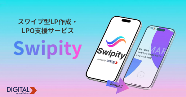 Digital Arrow Partners、スワイプ型LP作成・LPO支援サービス「Swipity」の提供を開始