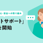 メルカリが「チャットサポート」を全ユーザーへ提供開始、リアルタイムでの問い合わせ対応が可能に