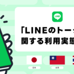 LINEヤフー、日本・台湾・タイのLINE利用実態調査を発表 台湾ユーザーのメッセージ送信数が日本の約3倍に