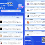 【TikTok Shop調査】レディースウェア・インナーが首位奪回、年末需要で食品・飲料カテゴリもTOP3に―オークファン最新レポート