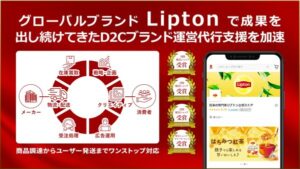 株式会社ネイビーグループがD2C運営代行のワンストップ支援体制を強化、Lipton公式ストアでの実績を基に全領域をサポート