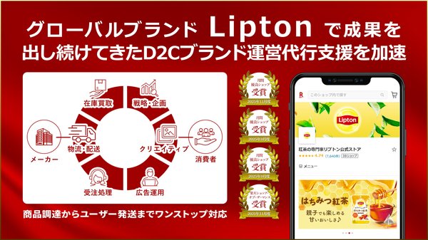 株式会社ネイビーグループがD2C運営代行のワンストップ支援体制を強化、Lipton公式ストアでの実績を基に全領域をサポート
