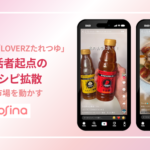 NEL株式会社がMizkan「LOVERZたれつゆ」のマーケティングでSNS総再生333万回の成果 - クラスター起点アプローチで売上増加を実現