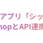 シッピーノ、TikTok Shop向けAPI連携機能をリリース - 注文から出荷まで自動化でEC運営効率化