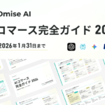 Stellagent、EC事業者向けAIコマース完全ガイド2026を無料公開 2026年1月31日まで