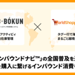 ジグザグとJTB BÓKUN、訪日インバウンド向け体験アクティビティ支援で協力体制を構築 - 旅マエから旅アトまで一気通貫の支援モデルを提供
