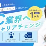 Growthcanvas、人材紹介会社向け「ECマーケター創出アカデミー」のレベニューシェア型提携プログラムを2026年2月開始