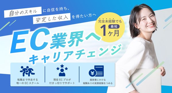 Growthcanvas、人材紹介会社向け「ECマーケター創出アカデミー」のレベニューシェア型提携プログラムを2026年2月開始