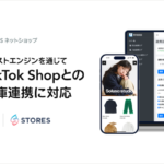 STORES ネットショップがTikTok Shopとの在庫連携を実現、ネクストエンジン経由で複数販路の一元管理が可能に