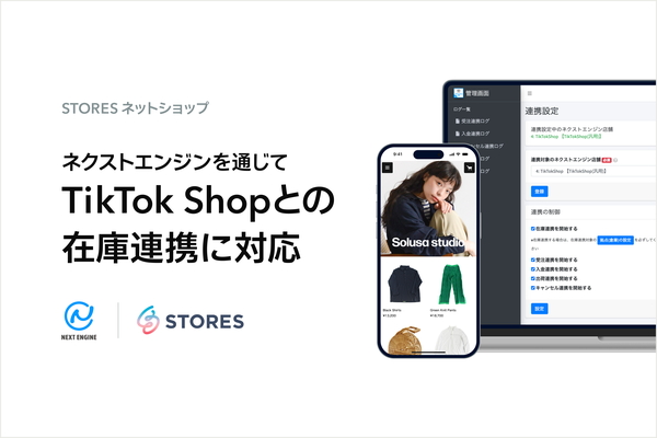 STORES ネットショップがTikTok Shopとの在庫連携を実現、ネクストエンジン経由で複数販路の一元管理が可能に