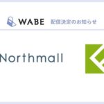 ライブコマース専用ECモール「WABE」、2025年12月上旬の配信スケジュールを発表 - ノースモールとフエルショップが参加