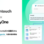 DearOne、AIエージェント「Hightouch Agents」の提供開始 - マーケティング業務を自動化し施策スピードを10倍に向上