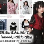 夢展望が韓国No.1ファッション通販「ABLY」に出店、K-ギャルブームで取引額が390%増加