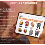 Fanplayr、Eコマース向けAI駆動型新サービス「Verada AIタグ」を正式リリース - 商品発見・収益向上・マーチャンダイジング強化を実現