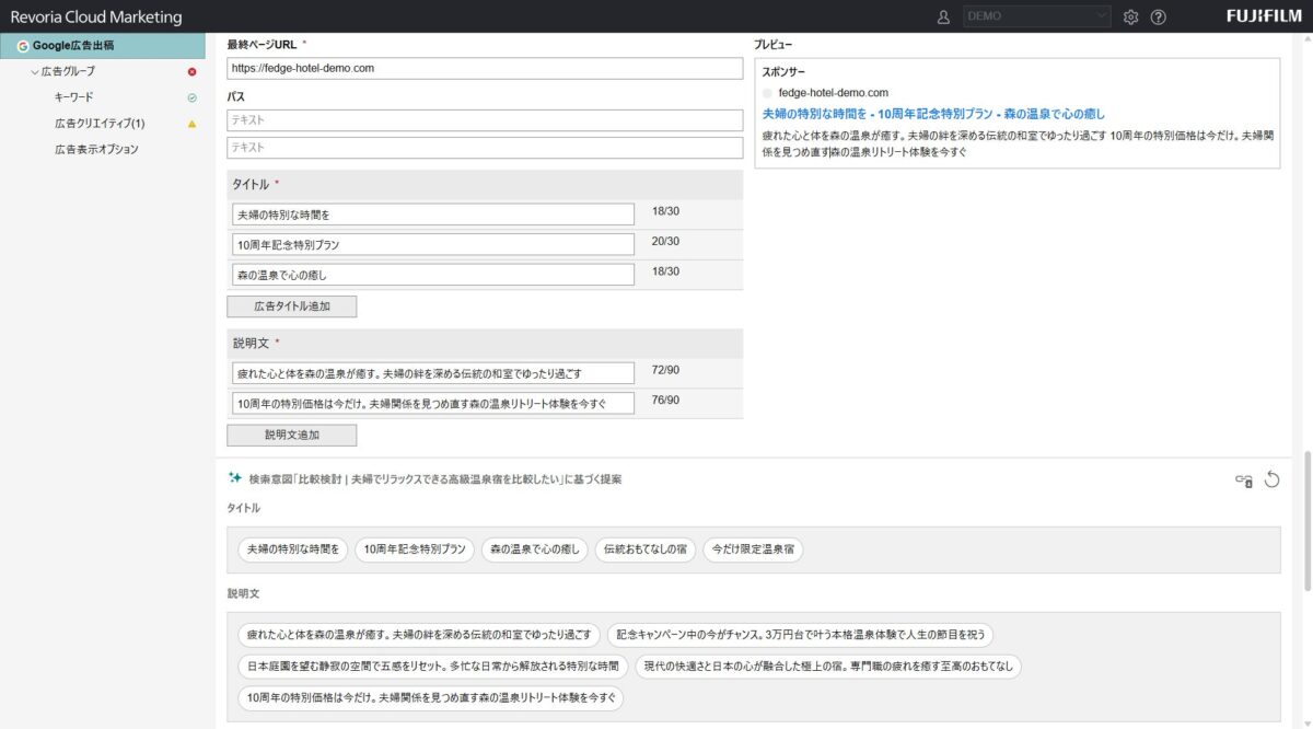 生成したペルソナに基づき、AIモデルが提案した広告キャッチコピー、説明文の例