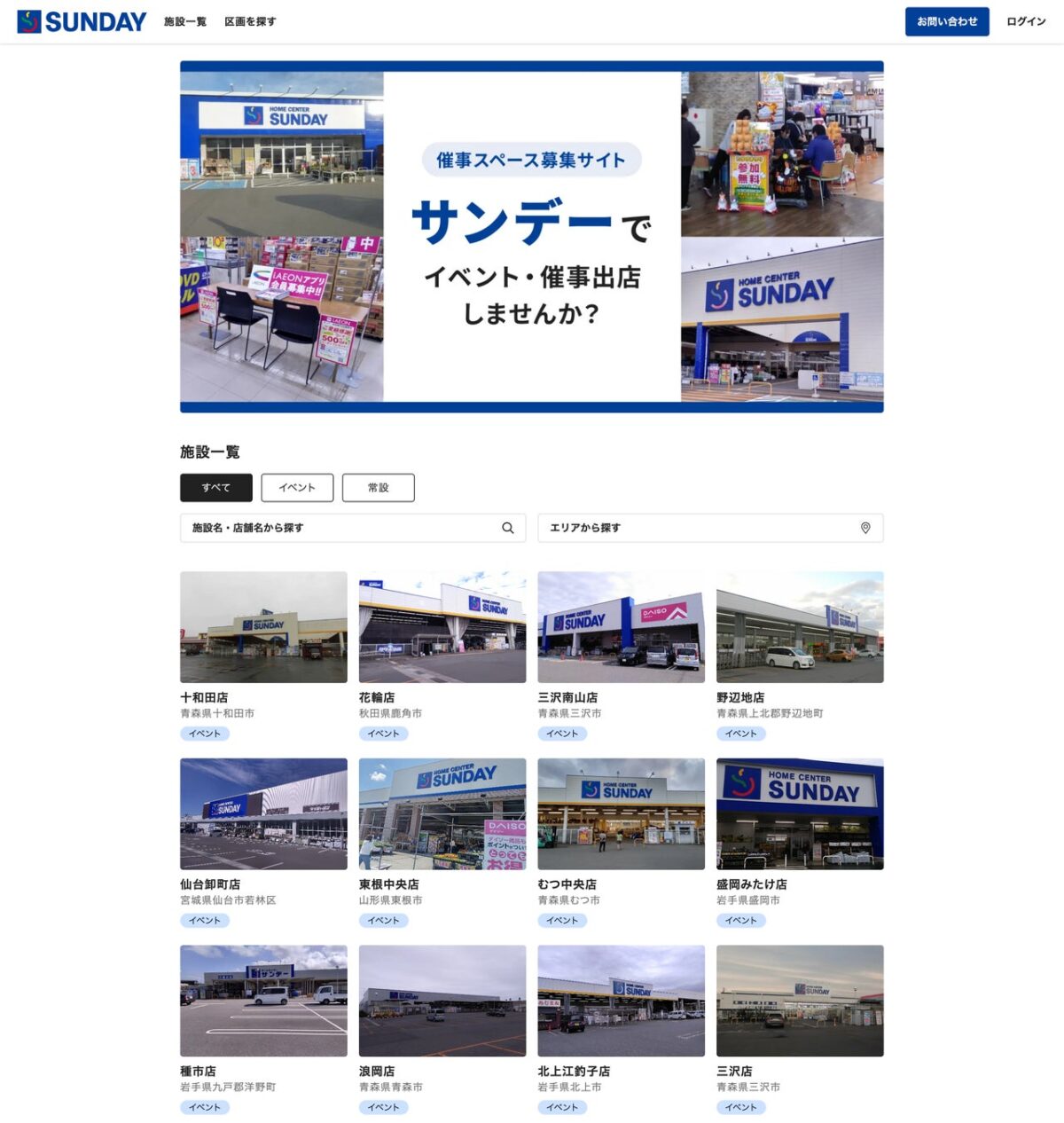 サンデー催事スペース募集サイトの画面イメージ