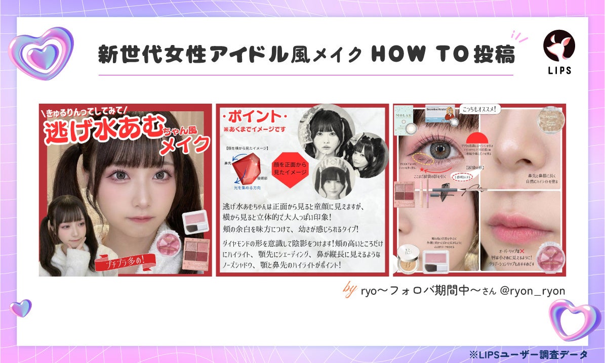 新世代女性アイドル風メイク投稿