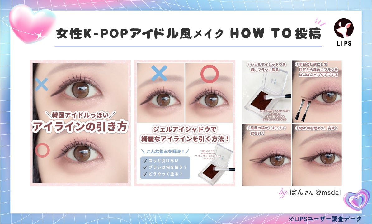 女性K-POPアイドル風メイク投稿