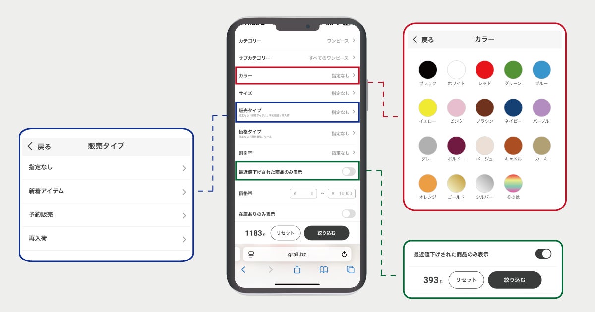 絞り込み機能の充実化イメージ