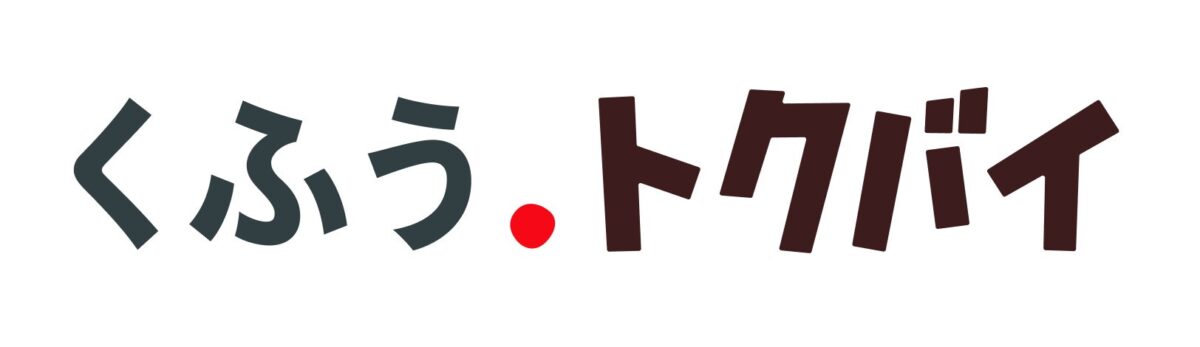 くふう トクバイロゴ