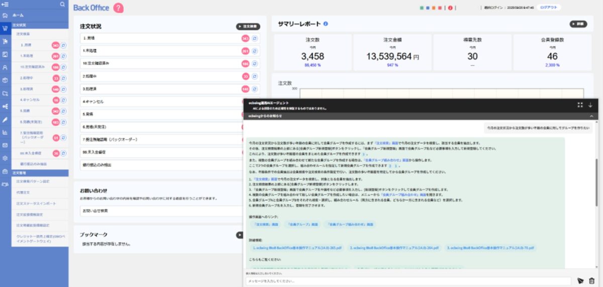 ecbeing運用AIエージェント画面イメージ