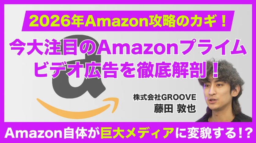 Amazonプライムビデオ広告解説