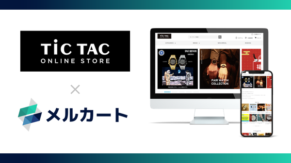メルカート、腕時計専門店「チックタック」のECサイトをリニューアル構築で運用効率化を実現