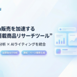 イーリサ、次世代AI搭載商品リサーチツール「ERESA AI」を正式リリース―Kindle書籍分析とAIライティング機能を統合