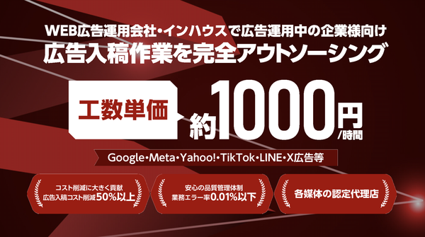 株式会社SANNが次世代型BPO「広告入稿さん」を本格始動、デジタル広告の運用工数削減を実現