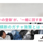 ノーコードマーケティングツール「クロワッサン」がジャックカンパニーの店舗集客を変革、LINE友だち1,507人増加を実現