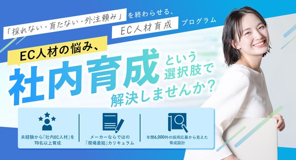 株式会社Growthcanvas、地方中小企業向けEC人材育成プログラム「ECマーケター創出アカデミー」を2026年2月より提供開始