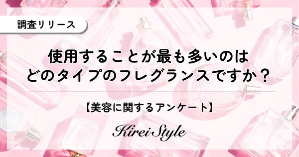 女性のフレグランス使用実態調査、年代・職業別で異なる香り選びの傾向が明らかに