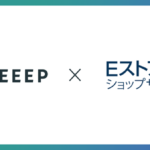 REGALIの「LEEEP」がEストアーショップサーブとAPI連携を開始、レビュー依頼やポイント付与を自動化
