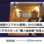 SOXAI、Recustomer導入で返品・交換業務の工数を約80%削減—スマートリング事業の成長を支える購入後体験の最適化