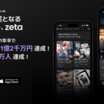 AIフィクションプラットフォーム「zeta」、日本国内で月間売上1億2千万円・週次アクティブユーザー25万人を突破