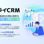 株式会社ミライCRM、AIでEC売上成長と業務効率化を実現する「ミライCRM」を正式リリース