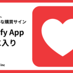 カラビナテクノロジーがShopify向け「お気に入りアプリ」をリリース、無制限登録とFlow連携で販売施策を自動化