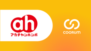 Asobicaが赤ちゃん本舗にゼロパーティーデータ基盤「coorum」を提供し顧客本音収集体制を構築