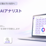 Amazon事業者の利益改善を支援するSaaS「Flowgent」が2026年1月15日よりサービス提供開始