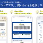 CCCMKホールディングス、Vポイントアプリを大幅リニューアル―Vランクの色表示や決済機能を強化