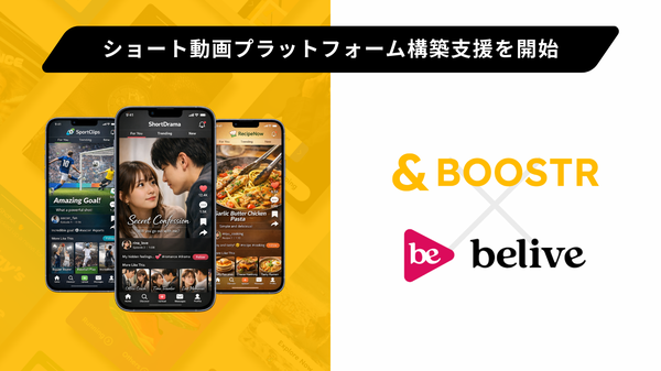 アンドブースターとBeLiveが提携、縦型ショート動画プラットフォーム構築支援事業を本格展開