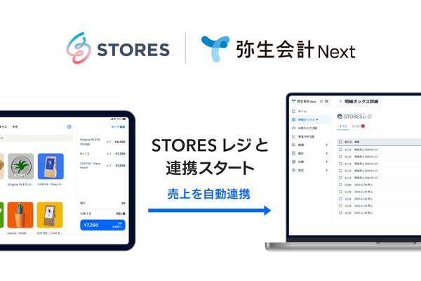 STORES レジが弥生会計 Nextと連携開始、売上データ自動連携で経理業務を効率化