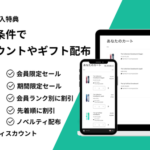 株式会社Tsunが「RuffRuff 購入特典」をリリース、Shopifyストアで複雑な割引とギフト配布を実現