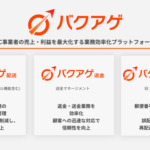 ネクストラボが新ブランド「バクアゲ」を発表、EC事業者向けバックオフィス業務を一元化する統合プラットフォーム