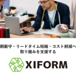 東レACS、アパレル向けデータ管理システム「XIFORM」Ver.11をリリース AI-OCRとベトナム語翻訳機能を追加