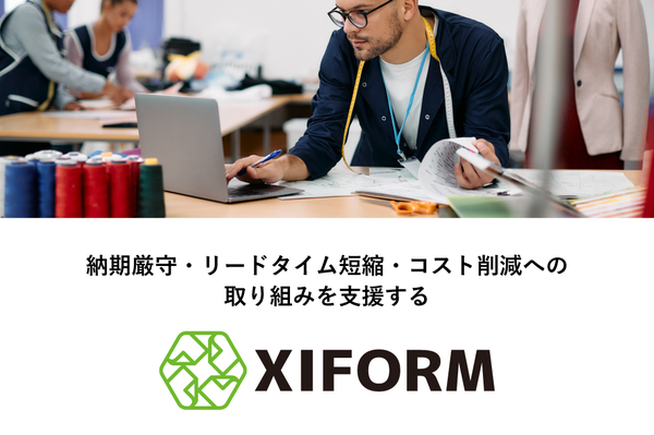 東レACS、アパレル向けデータ管理システム「XIFORM」Ver.11をリリース AI-OCRとベトナム語翻訳機能を追加