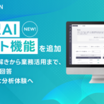 LINEヤフーの「DS.INSIGHT」に対話型AIサポート機能が追加、データ分析業務を幅広く支援