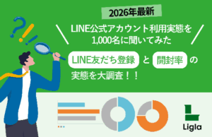 LINE公式アカウント利用実態調査、友だち登録数は「1～2アカウント」が